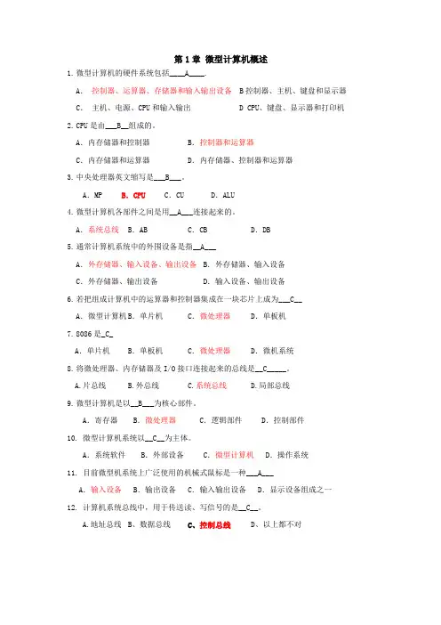 微机(微型计算机技术及应用)选择题及答案(最终版)