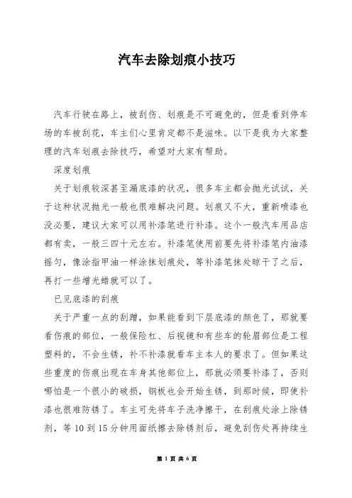 汽车去除划痕小技巧