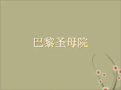 人教新课标必修二《名著导读-巴黎圣母院》课