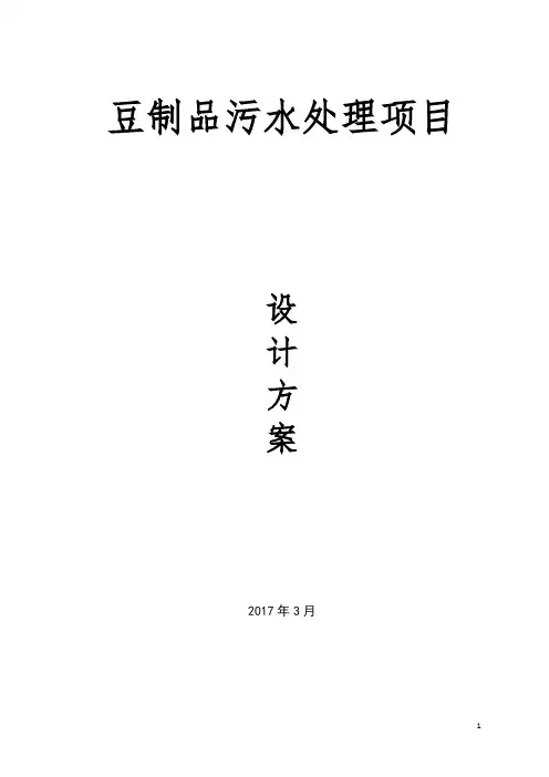 豆制品污水处理方案