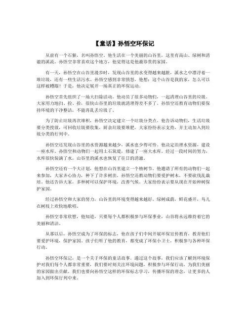 【童话】孙悟空环保记