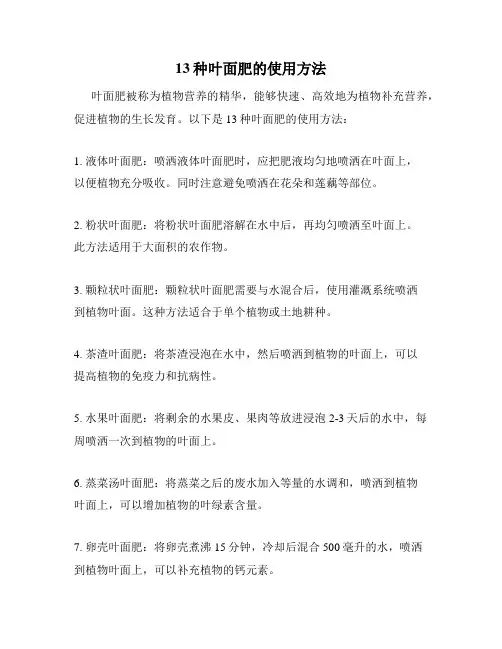 13种叶面肥的使用方法