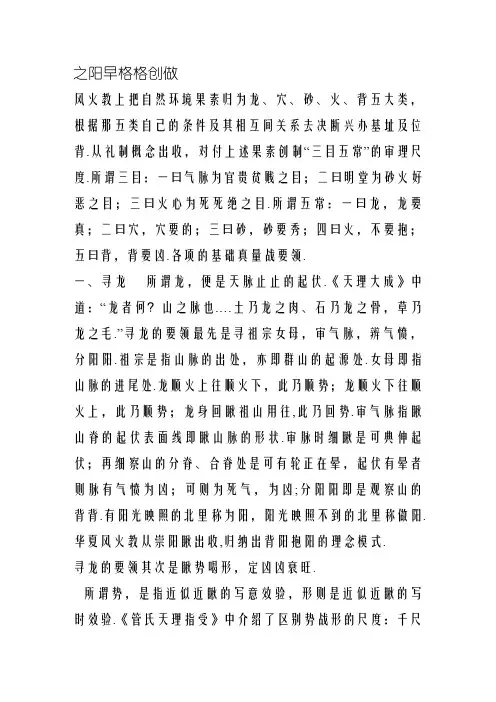 觅龙 察砂 观水 点穴