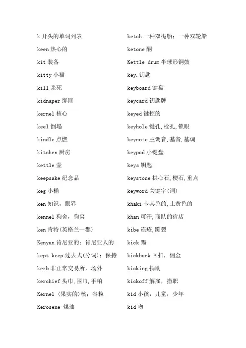 k开头的单词列表