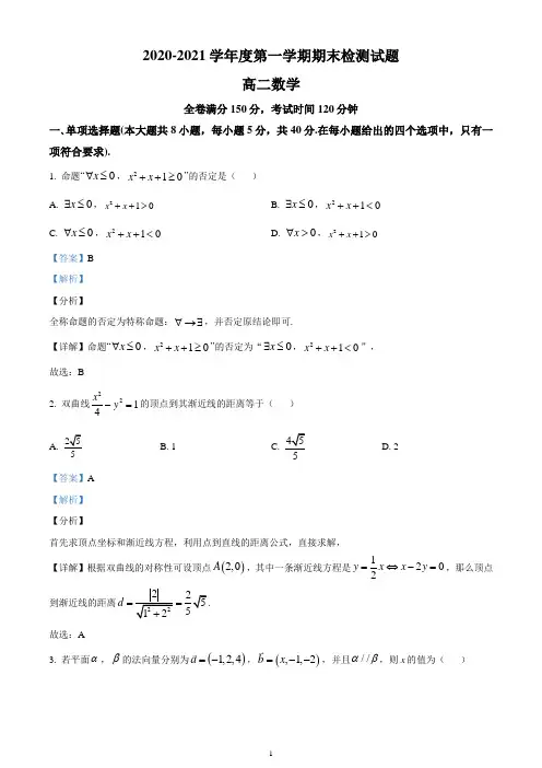 江苏省扬州市2020-2021学年高二上学期期末数学试题(解析版)