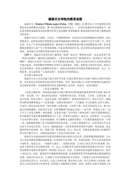 福禄贝尔和他的教育思想