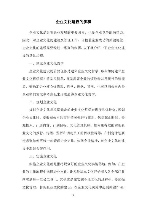企业文化建设的步骤