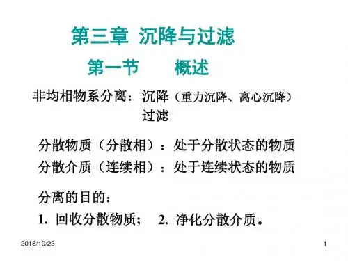 化工原理_3 沉降与过滤资料