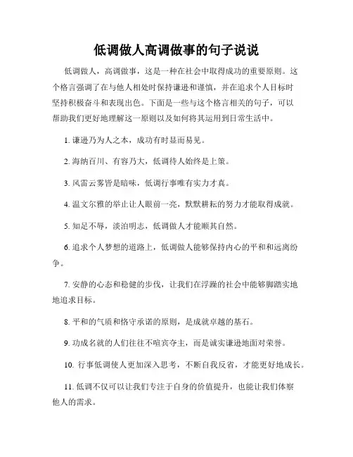 低调做人高调做事的句子说说