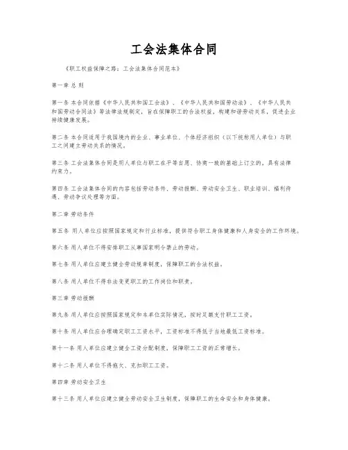工会法集体合同