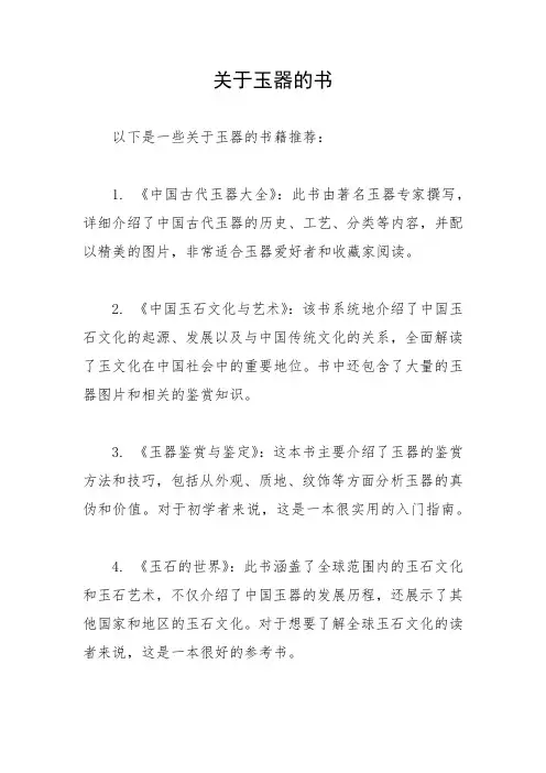 关于玉器的书