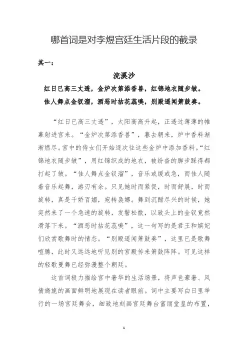 哪首词是对李煜宫廷生活片段的截录