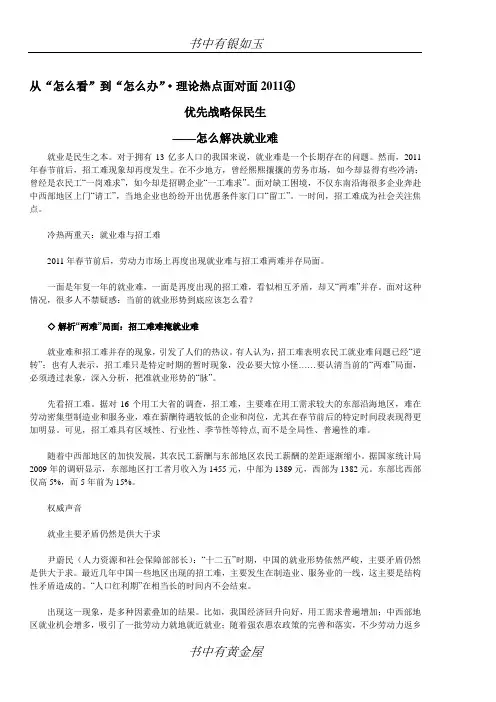 2012公务员考试：理论热点面对面之“从怎么看到怎么办”04-怎么解决就业难