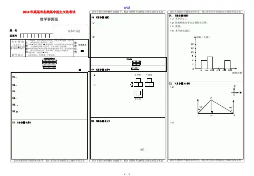 2010年杭州市中考数学模拟试题答题卷
