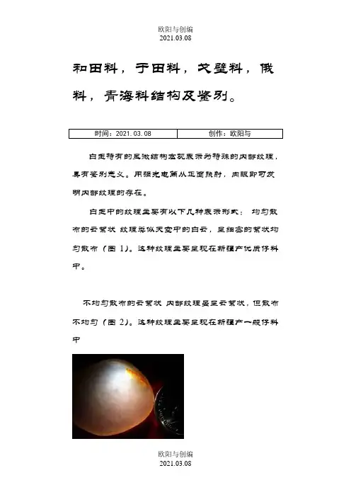 和田玉打灯光结构图之欧阳与创编
