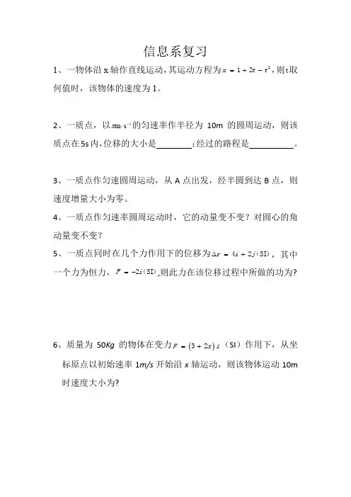 大学大二物理复习题