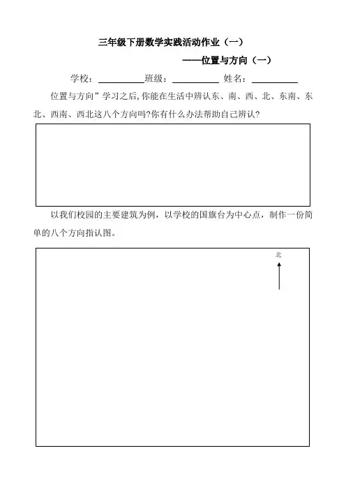 三年级下册数学实践作业2023