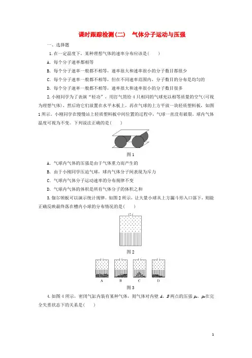 18学年高中物理课时跟踪检测二气体分子运动与压强鲁科版3_3180125267