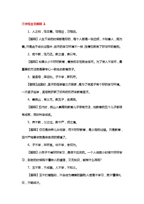 人之初性本善全文 三字经意思