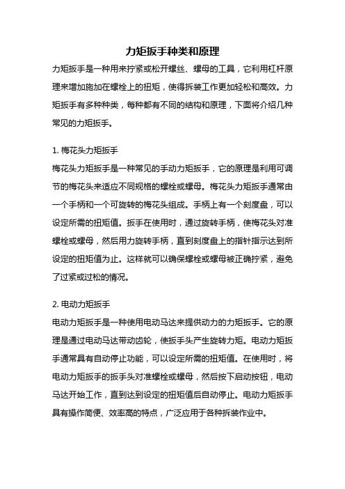 力矩扳手种类和原理