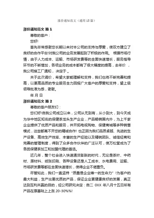 涨价通知范文（通用15篇）