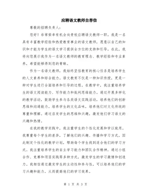 应聘语文教师自荐信