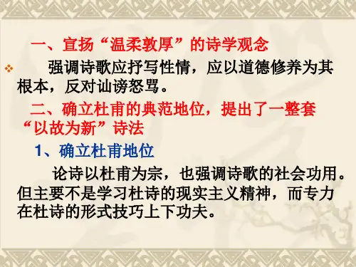 黄庭坚与江西诗派ppt课件.ppt