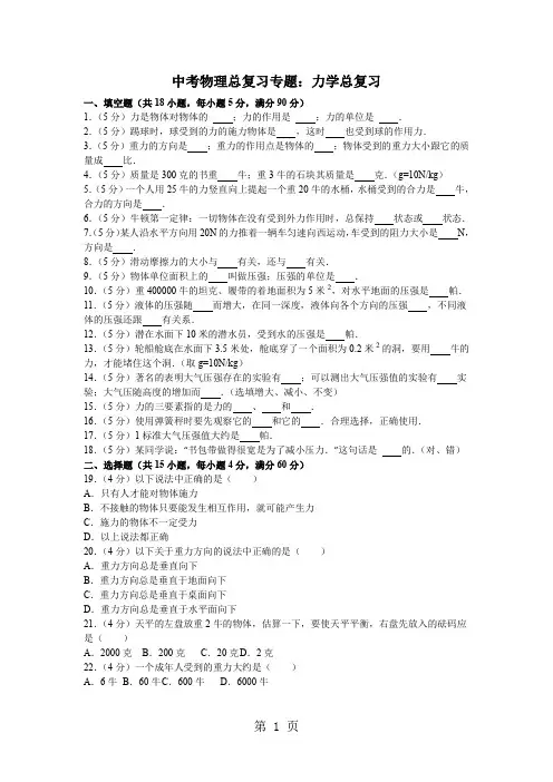 中考物理总复习专题：力学总复习共16页文档