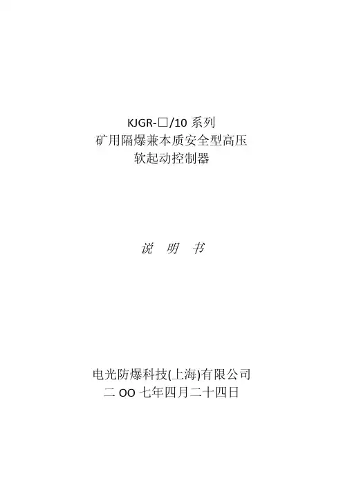10kv软起动说明书