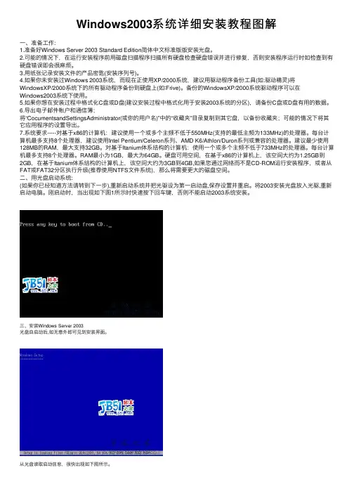Windows2003系统详细安装教程图解