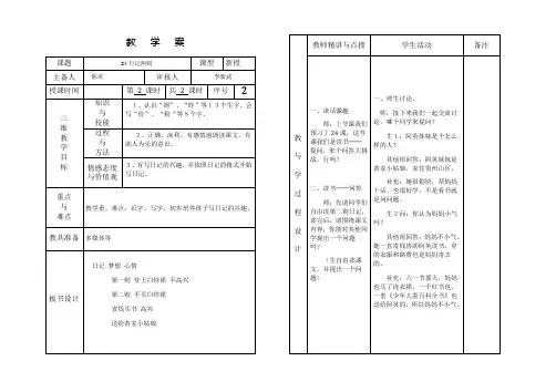 陈英二年级语文24日记两则教学案2
