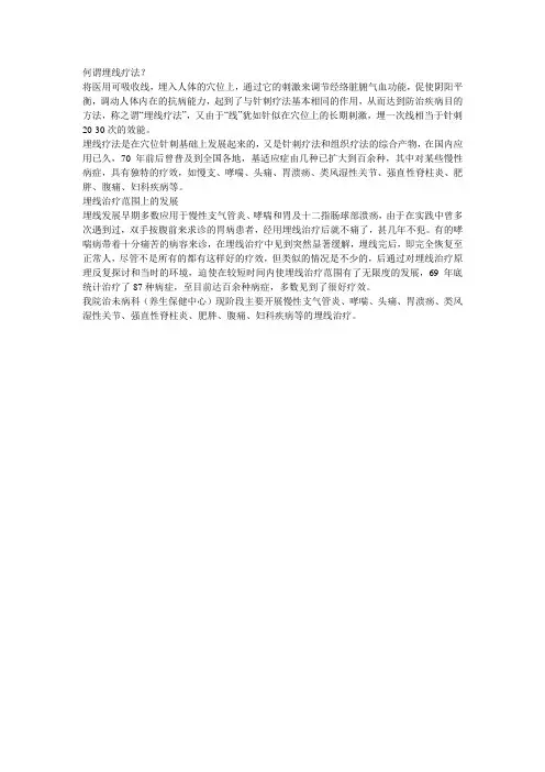 埋线疗法