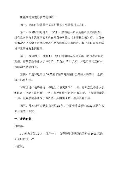 2023年影楼活动方案影楼策划书优秀6篇