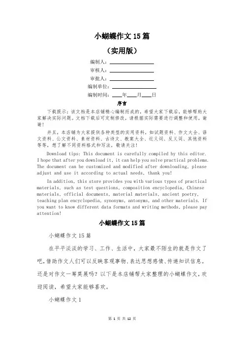小蝴蝶作文15篇