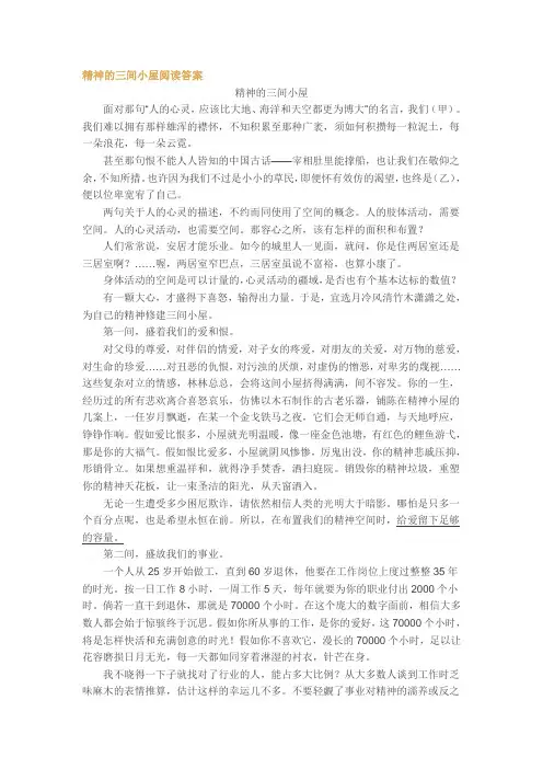 精神的三间小屋阅读答案.