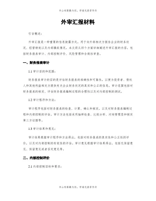 外审汇报材料