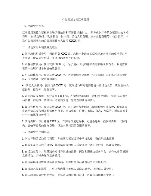 广告策划方案活动费用