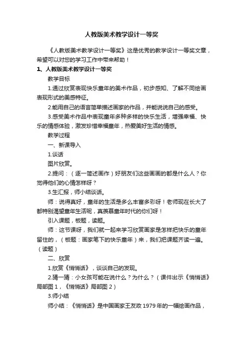 人教版美术教学设计一等奖