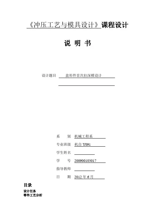 盒形件拉深模设计