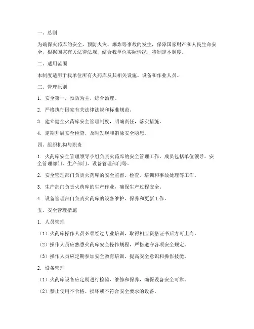 火药库安全标准化管理制度