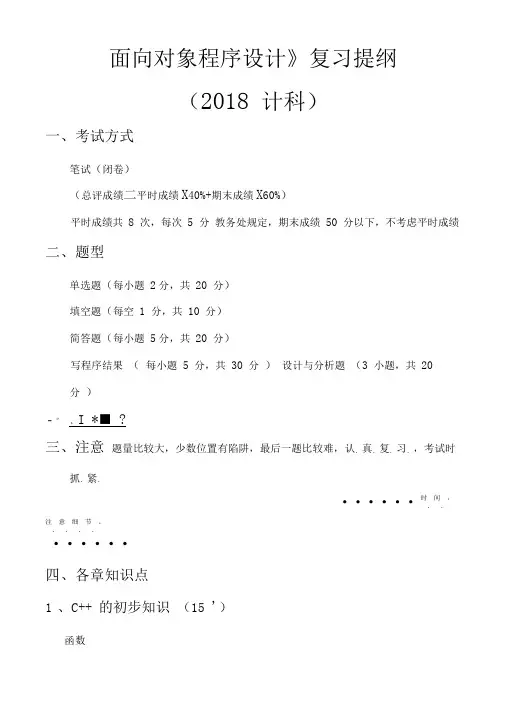 《面向对象程序设计》复习提纲