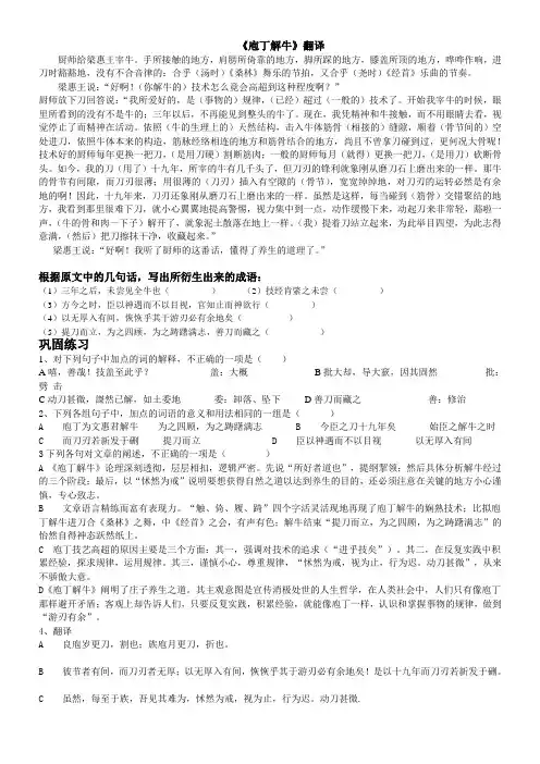 庖丁解牛