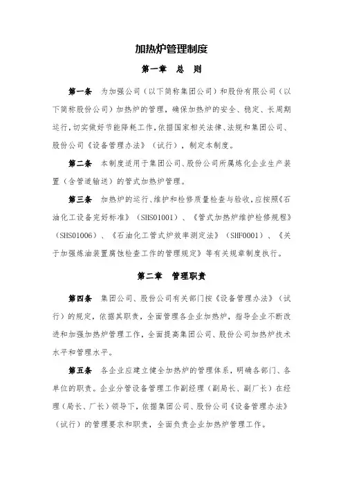 加热炉管理制度