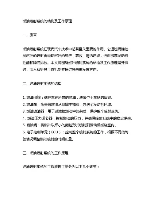 燃油喷射系统的结构及工作原理
