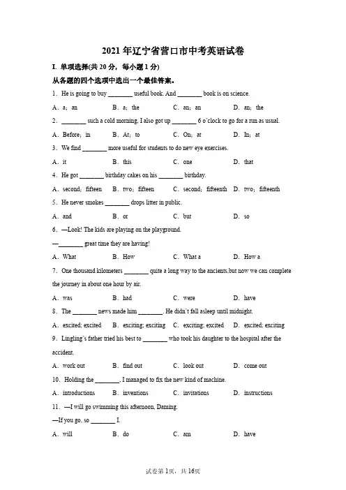 2021年辽宁营口市中考英语试卷真题及答案详解(精校版)