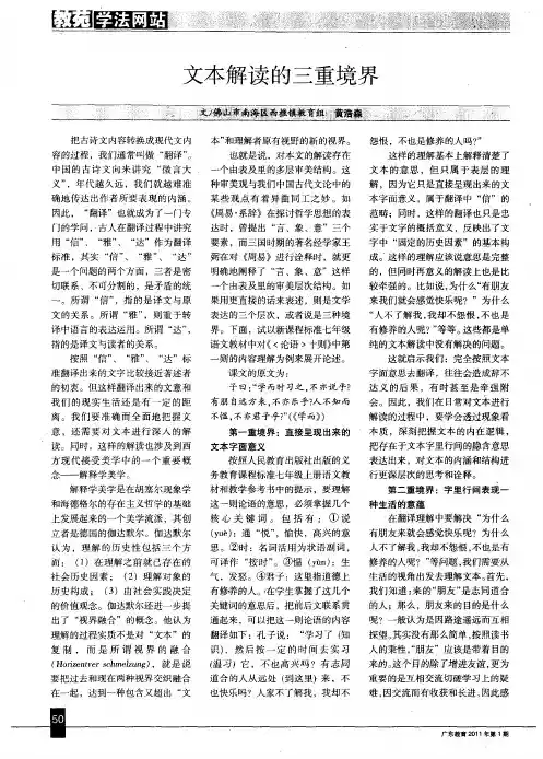 文本解读的三重境界