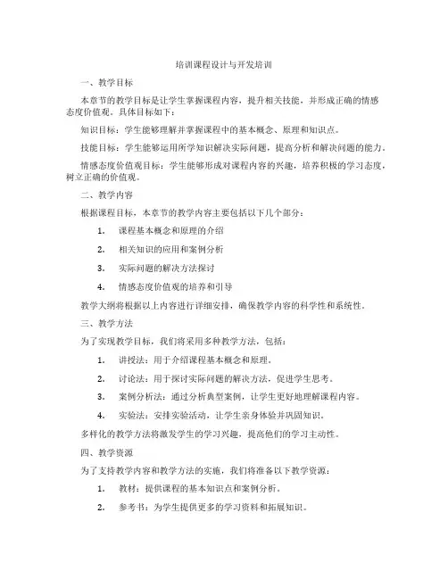 培训课程设计与开发培训
