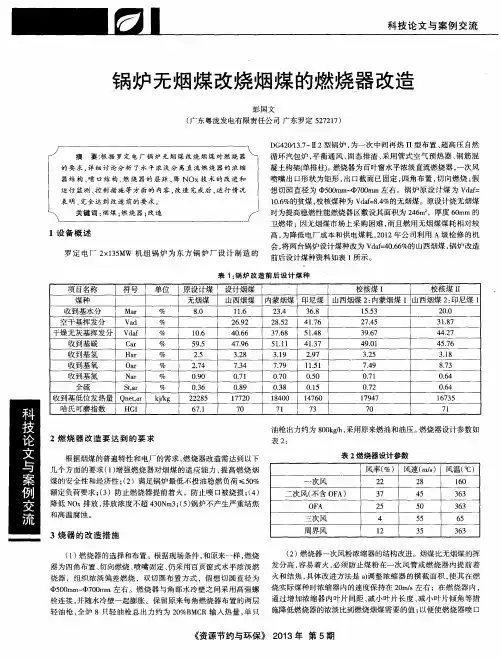 锅炉无烟煤改烧烟煤的燃烧器改造