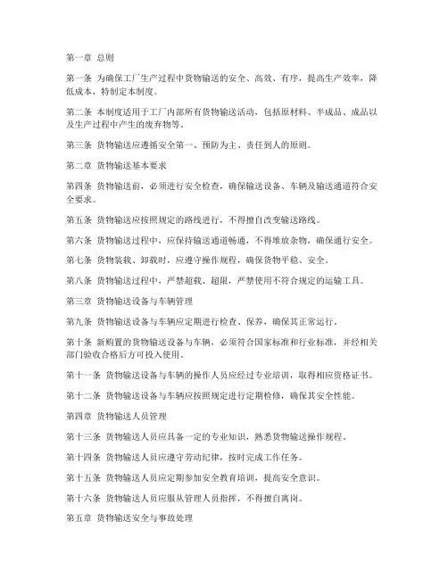 工厂货物输送管理制度范本