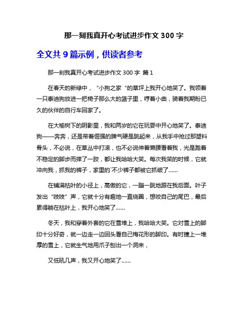 那一刻我真开心考试进步作文300字